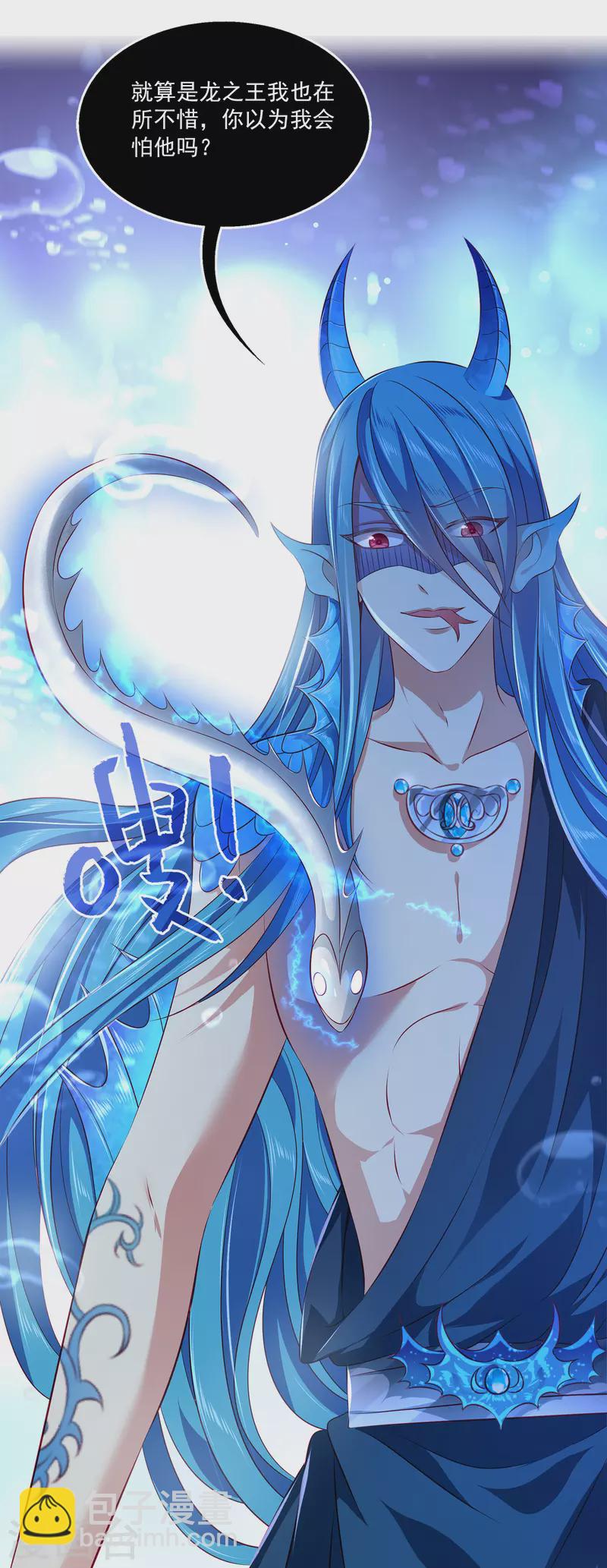 龍王的人魚新娘 - 第115話 人魚公主，去死吧！ - 2