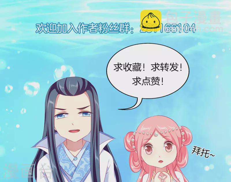 龍王的人魚新娘 - 第115話 人魚公主，去死吧！ - 2