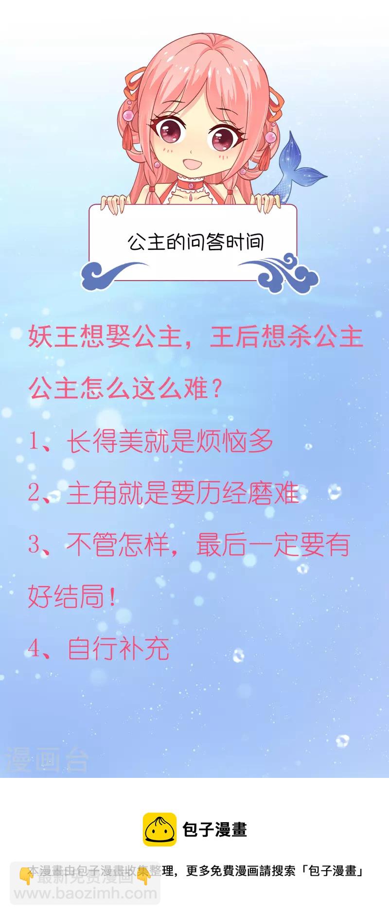 龍王的人魚新娘 - 第115話 人魚公主，去死吧！ - 3