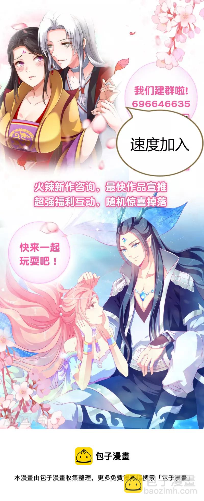 龍王的人魚新娘 - 第115話 人魚公主，去死吧！ - 6