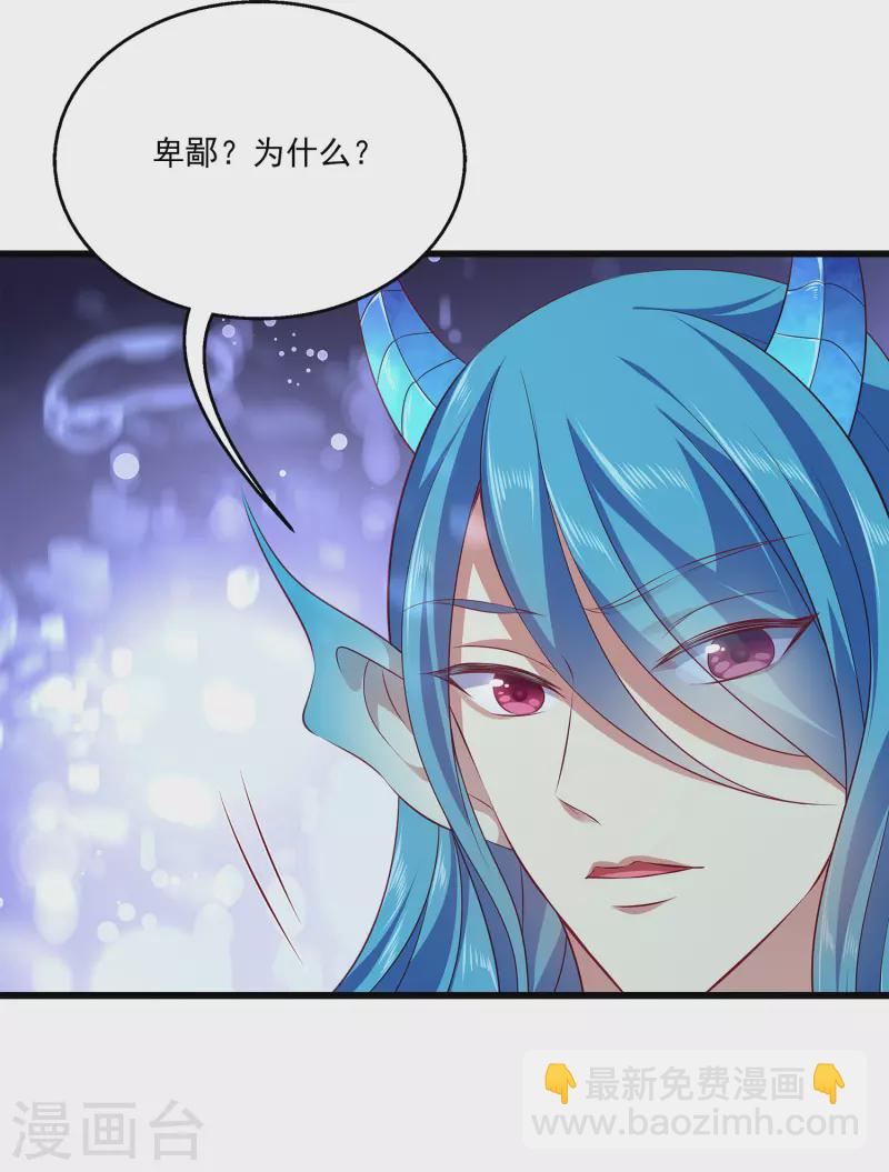 龍王的人魚新娘 - 第115話 人魚公主，去死吧！ - 4