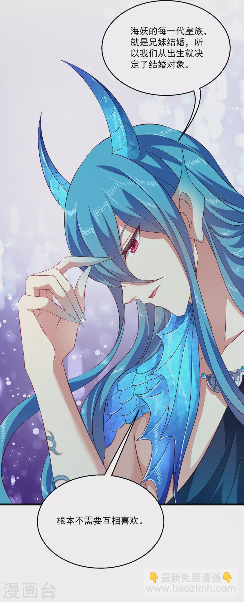 龍王的人魚新娘 - 第115話 人魚公主，去死吧！ - 1