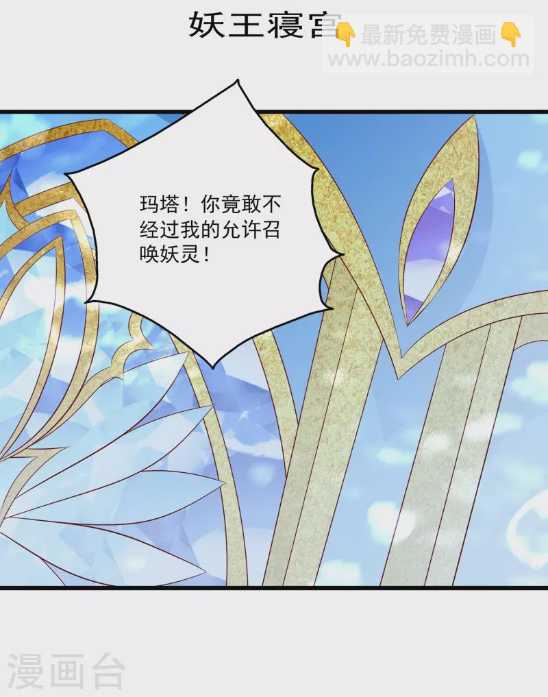 龍王的人魚新娘 - 第116話 爲你毀天滅地！ - 3