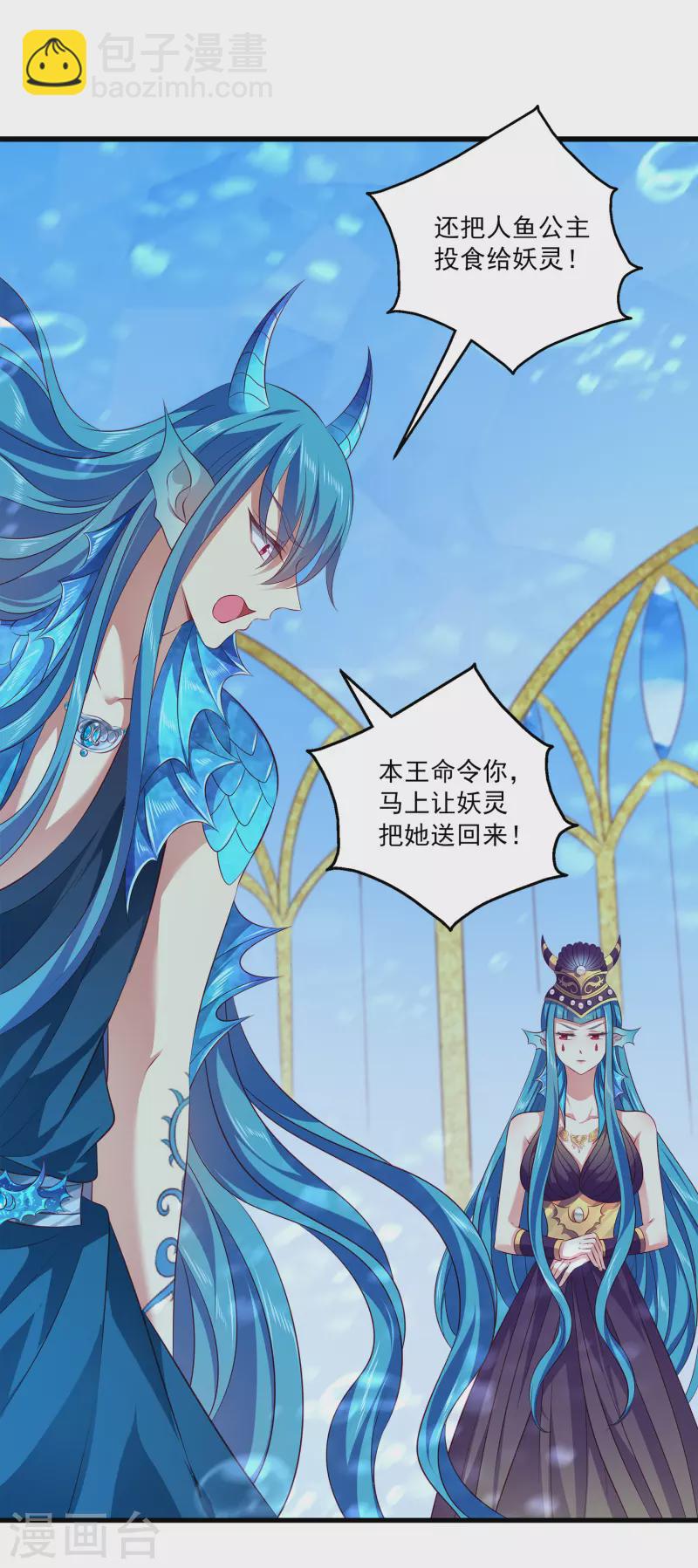 龍王的人魚新娘 - 第116話 爲你毀天滅地！ - 4