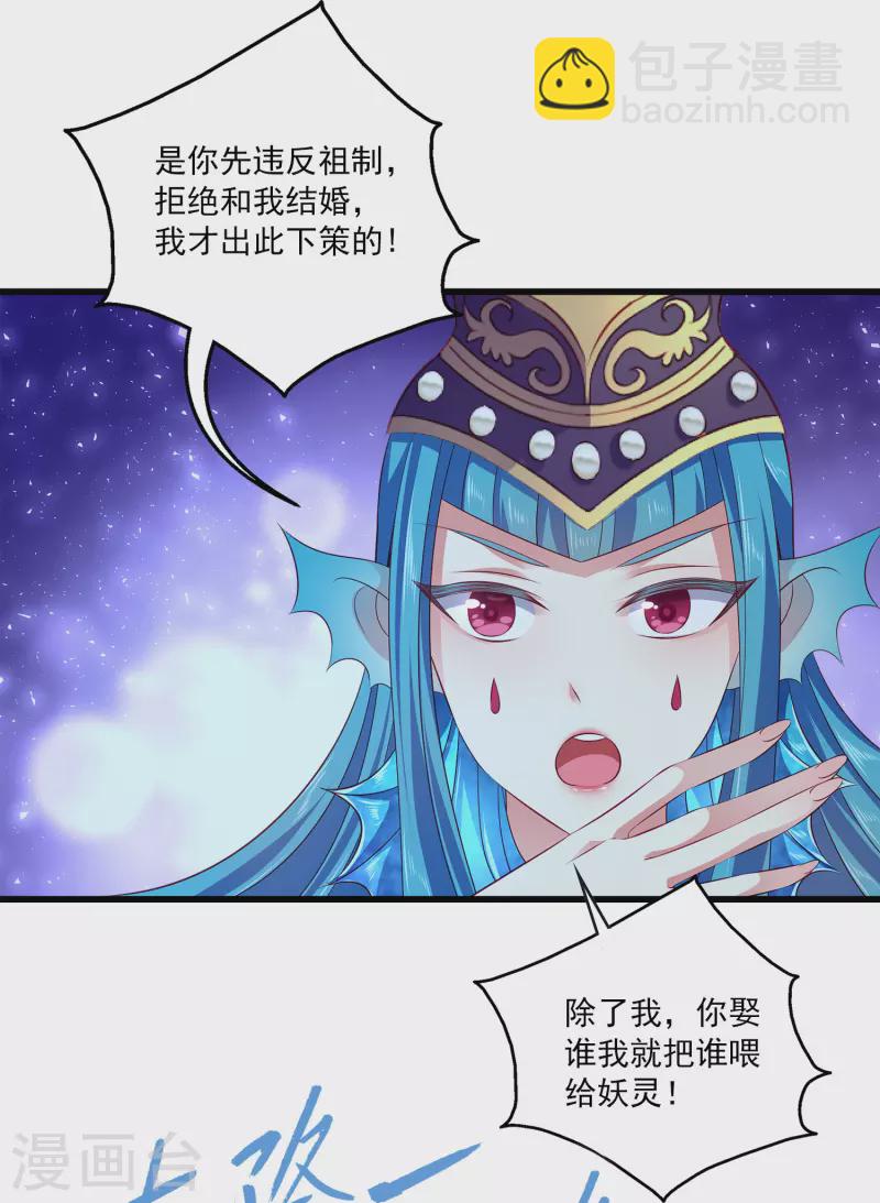 龍王的人魚新娘 - 第116話 爲你毀天滅地！ - 5