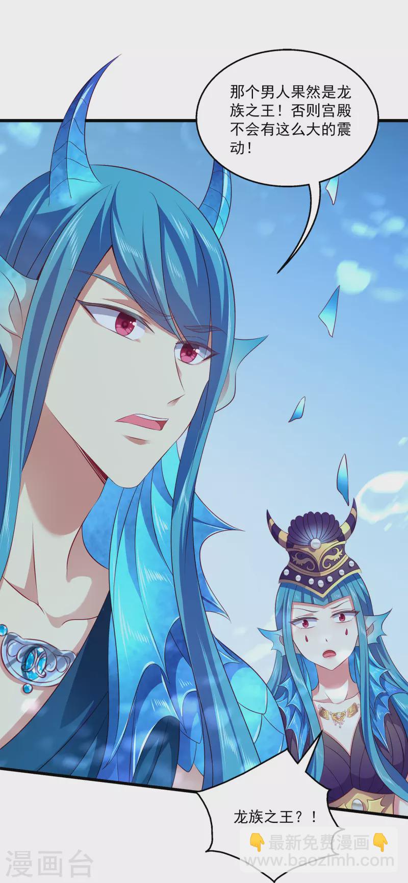 龍王的人魚新娘 - 第116話 爲你毀天滅地！ - 7