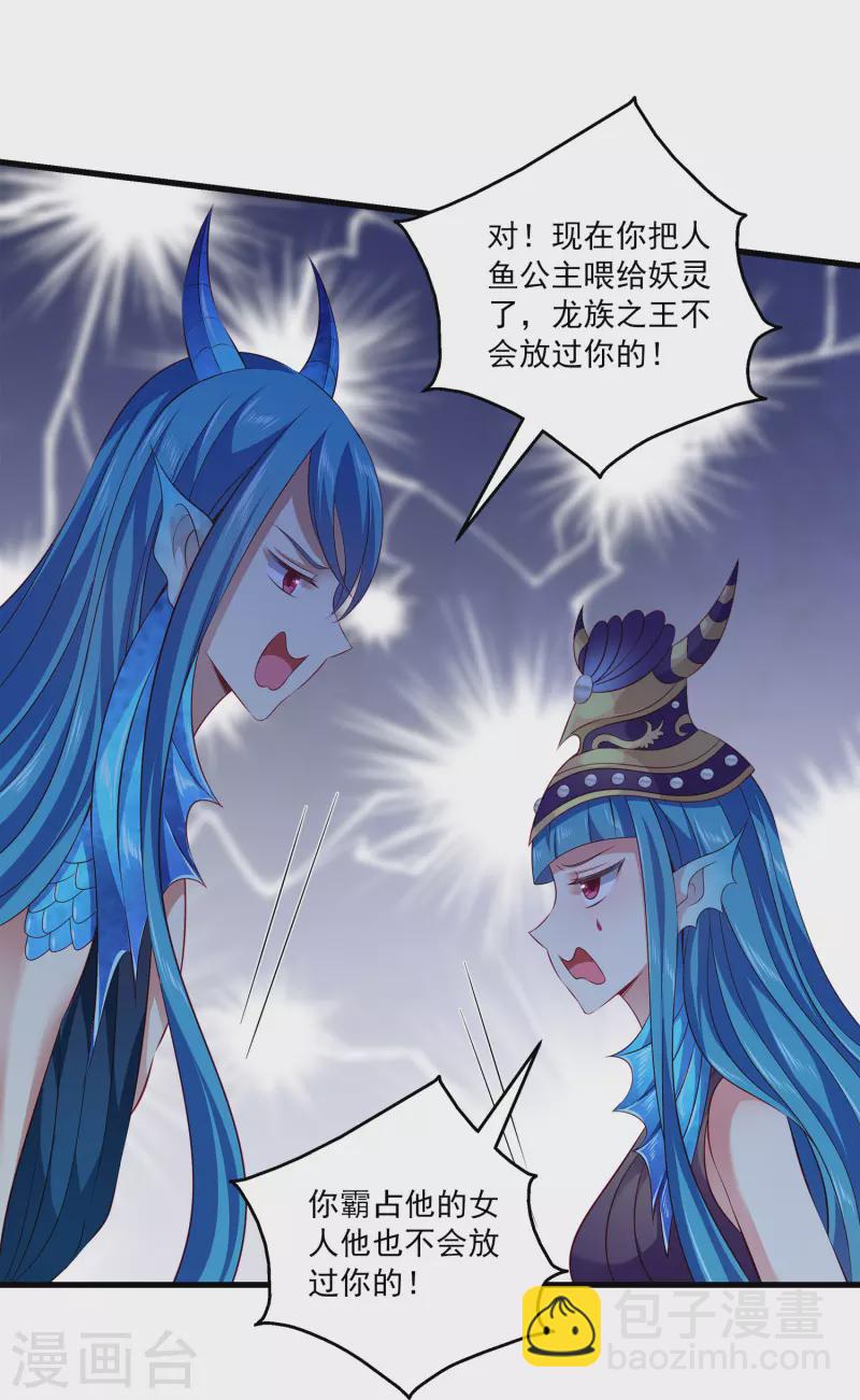 龍王的人魚新娘 - 第116話 爲你毀天滅地！ - 1