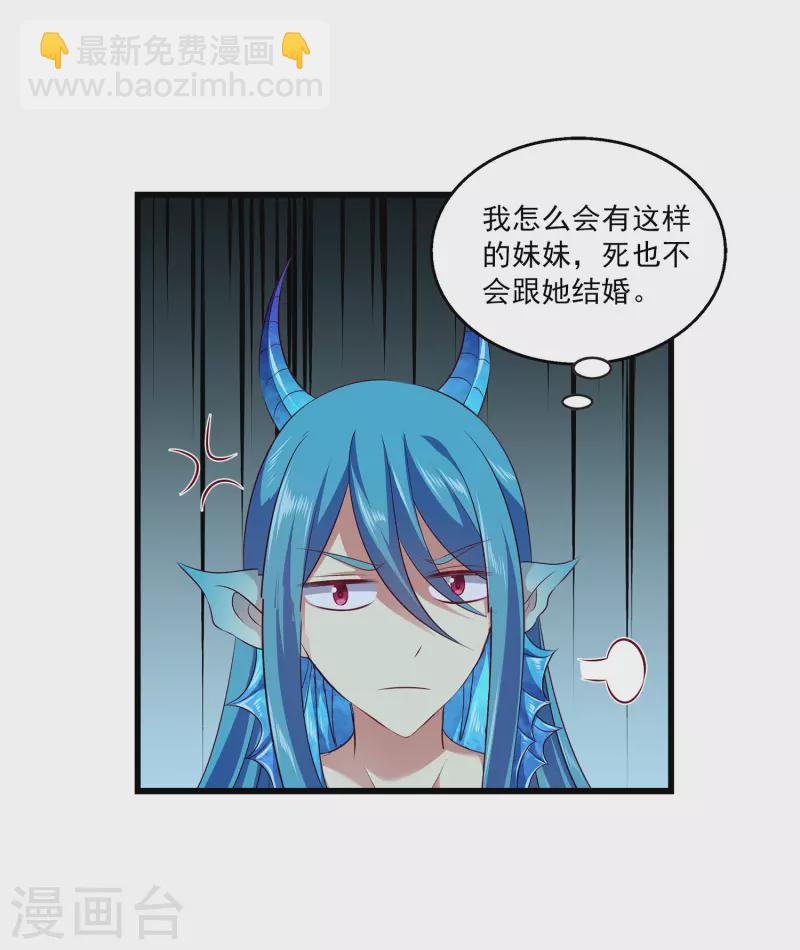 龍王的人魚新娘 - 第116話 爲你毀天滅地！ - 2