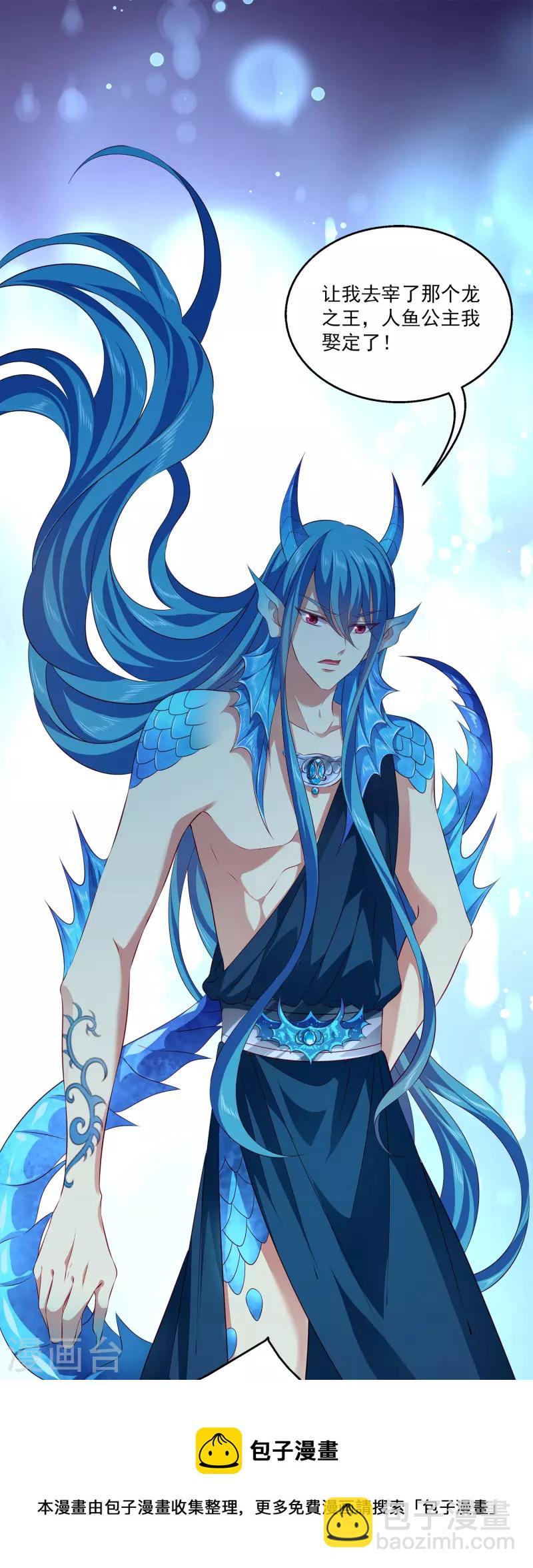 龍王的人魚新娘 - 第116話 爲你毀天滅地！ - 3