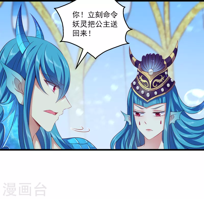 龍王的人魚新娘 - 第116話 爲你毀天滅地！ - 4