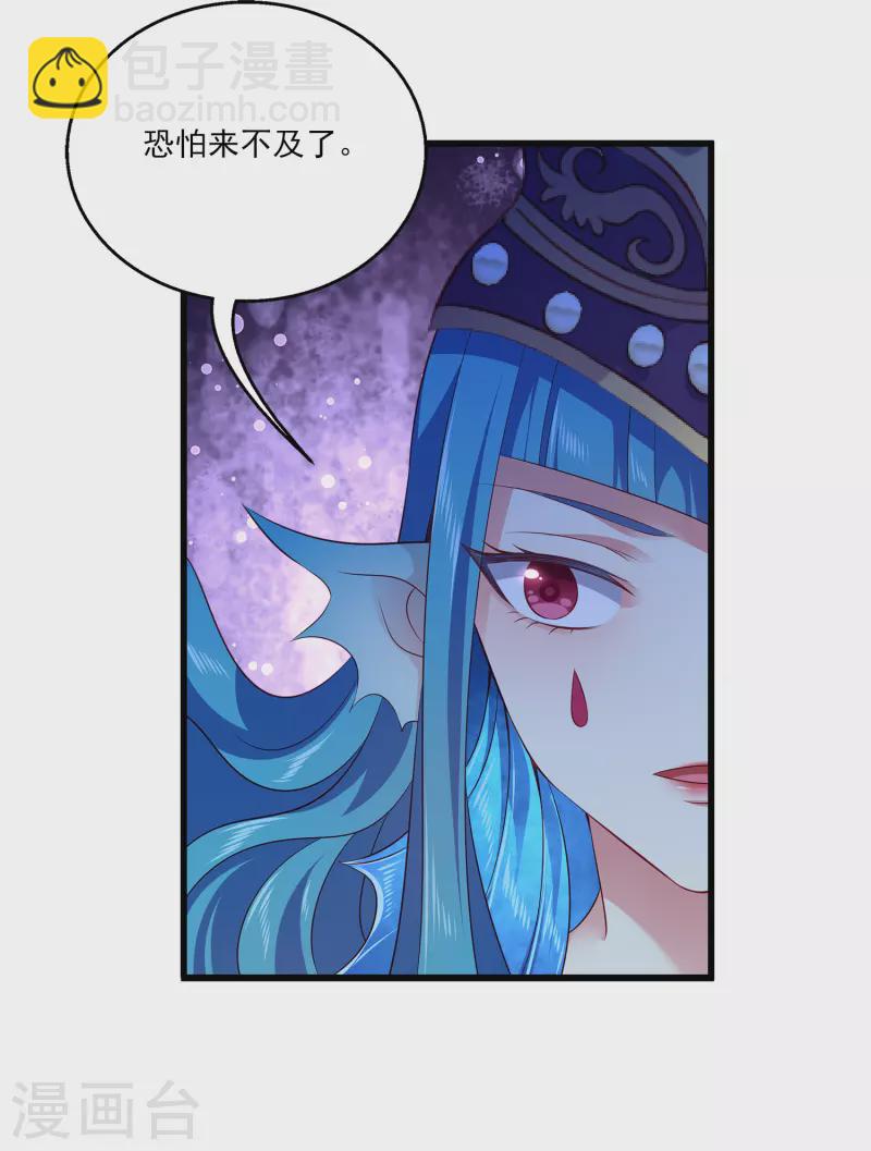 龍王的人魚新娘 - 第116話 爲你毀天滅地！ - 5