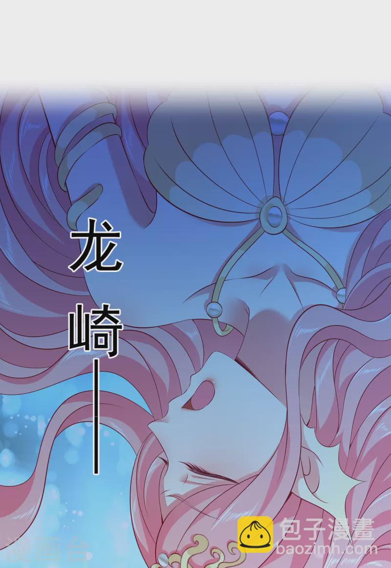 龍王的人魚新娘 - 第116話 爲你毀天滅地！ - 2