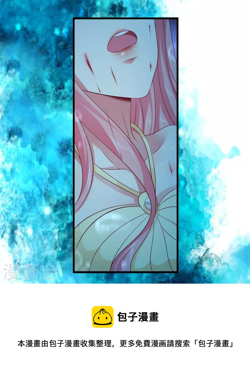 龍王的人魚新娘 - 第116話 爲你毀天滅地！ - 7