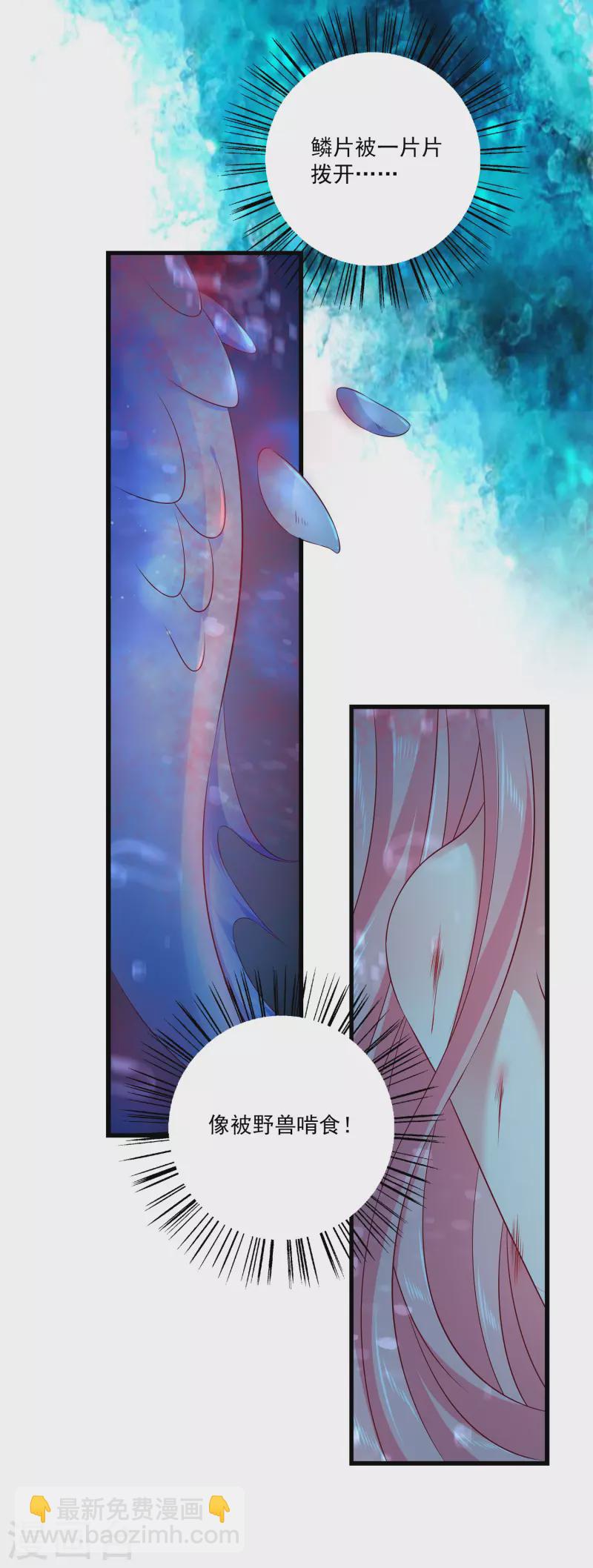 龍王的人魚新娘 - 第116話 爲你毀天滅地！ - 1