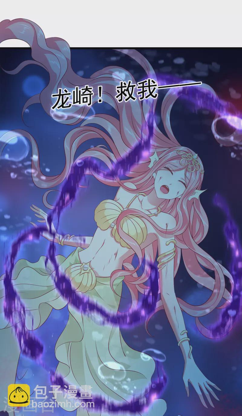 龍王的人魚新娘 - 第116話 爲你毀天滅地！ - 2