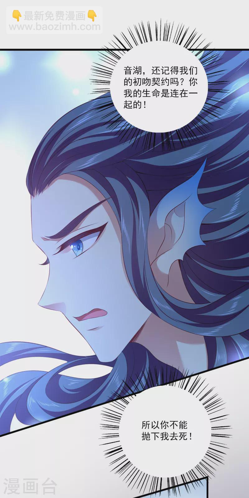 龍王的人魚新娘 - 第116話 爲你毀天滅地！ - 5