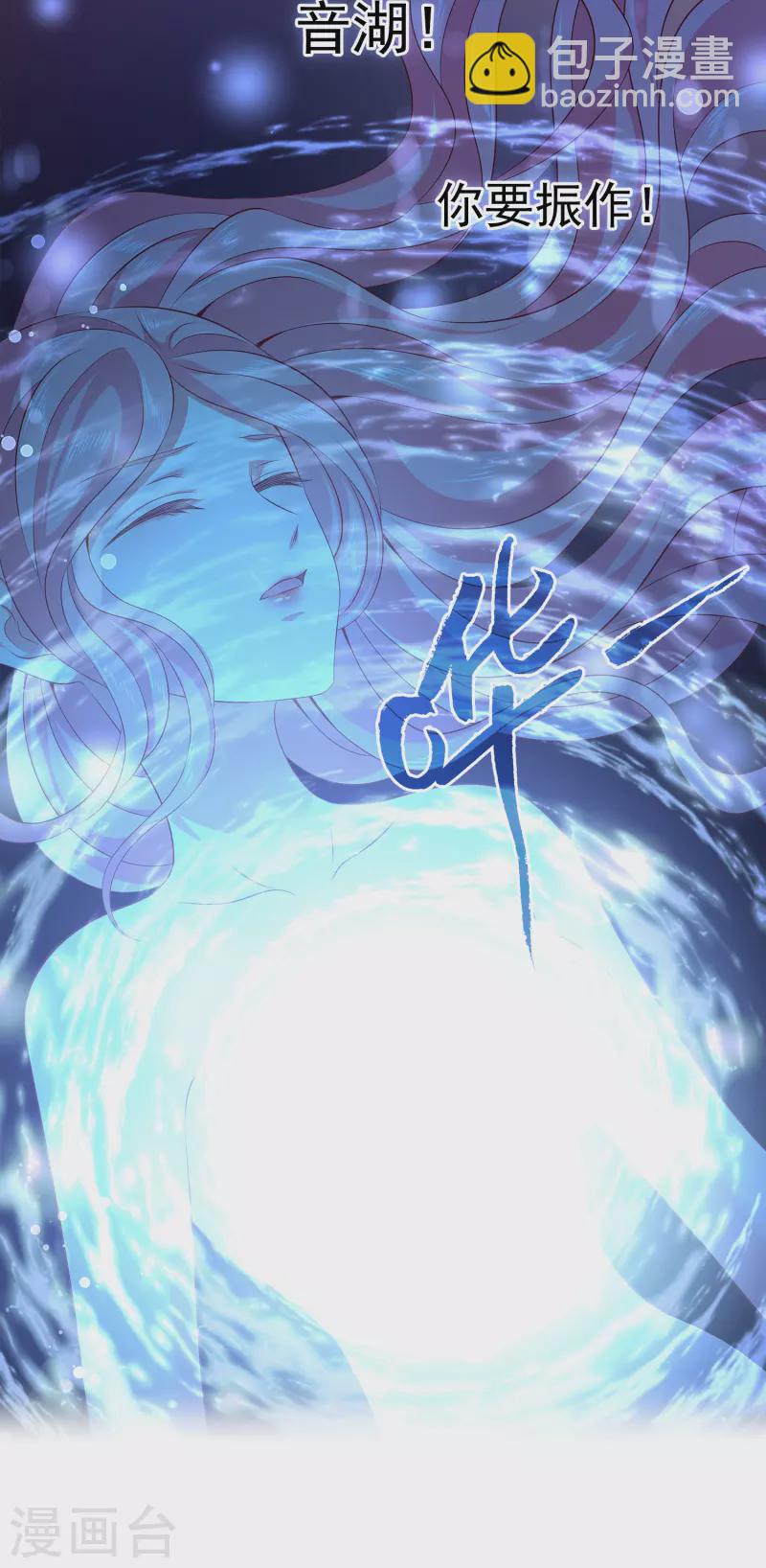 龍王的人魚新娘 - 第116話 爲你毀天滅地！ - 7