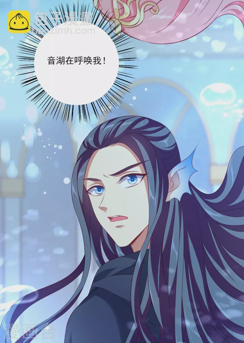 龍王的人魚新娘 - 第116話 爲你毀天滅地！ - 3