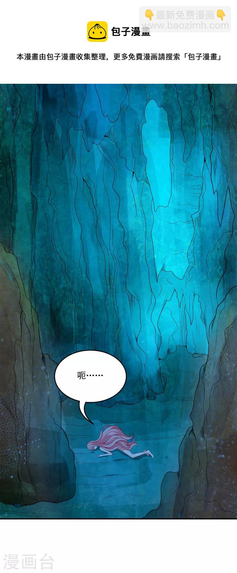 龍王的人魚新娘 - 第116話 爲你毀天滅地！ - 5