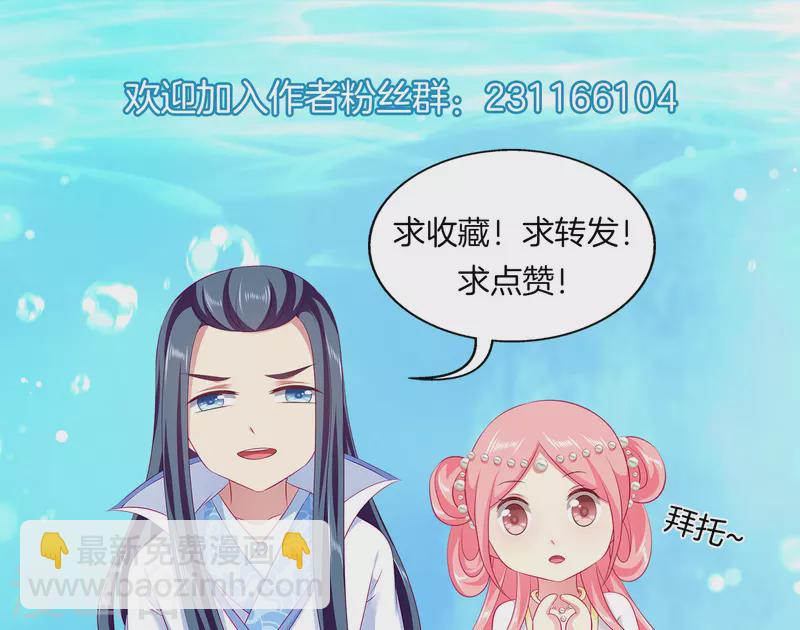 龍王的人魚新娘 - 第116話 爲你毀天滅地！ - 6