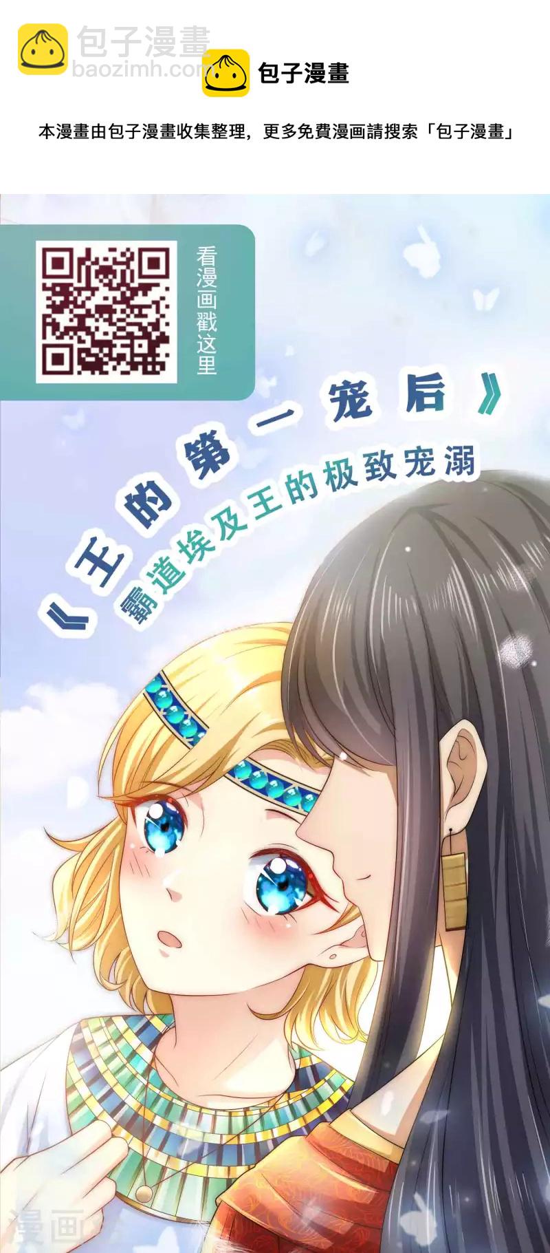 龍王的人魚新娘 - 第116話 爲你毀天滅地！ - 2