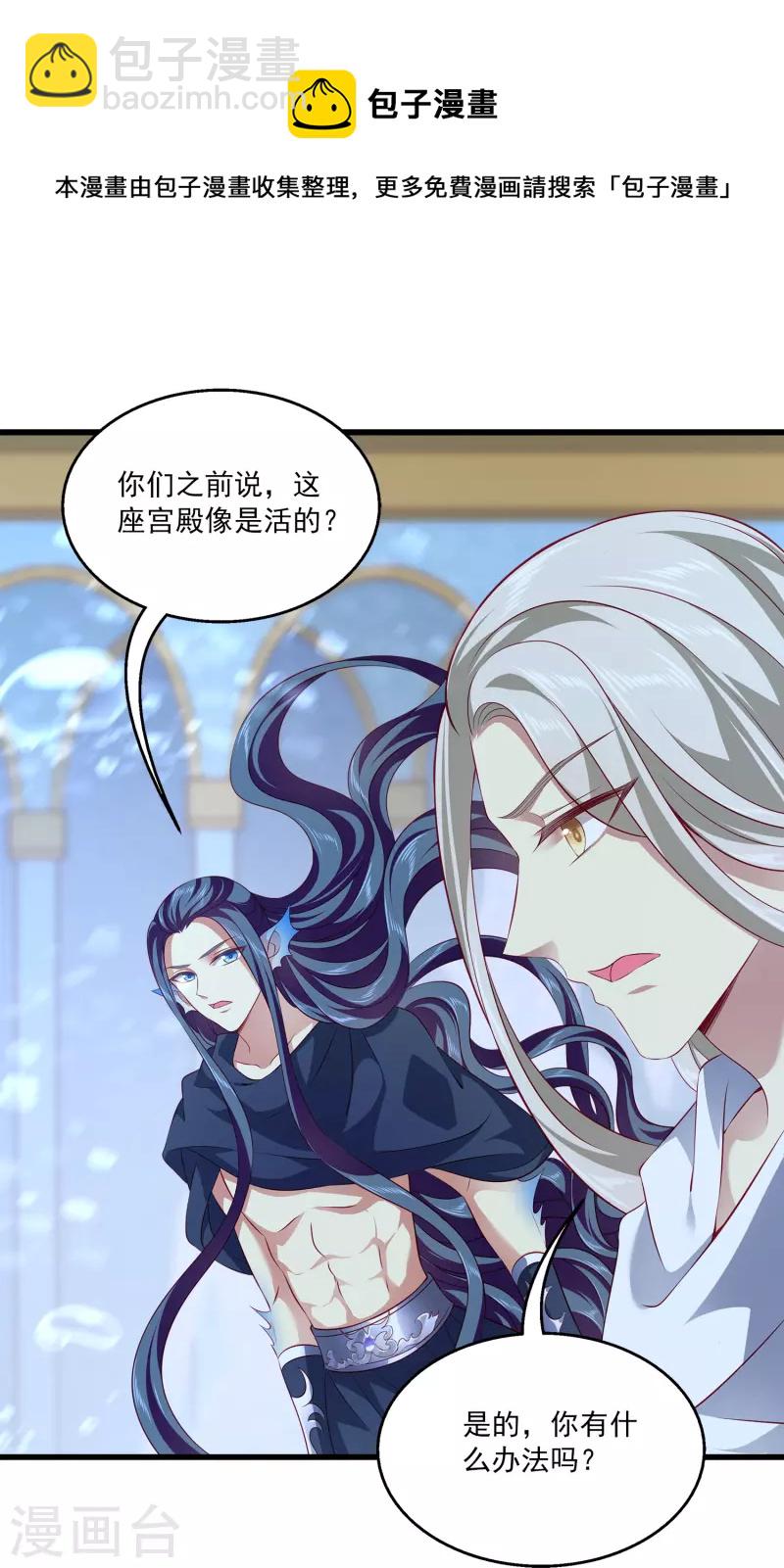 龍王的人魚新娘 - 第116話 爲你毀天滅地！ - 5