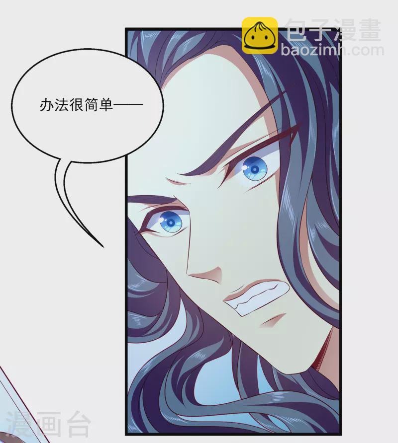 龍王的人魚新娘 - 第116話 爲你毀天滅地！ - 6