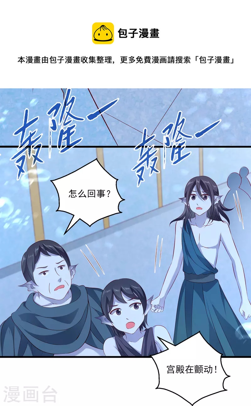 龍王的人魚新娘 - 第116話 爲你毀天滅地！ - 2