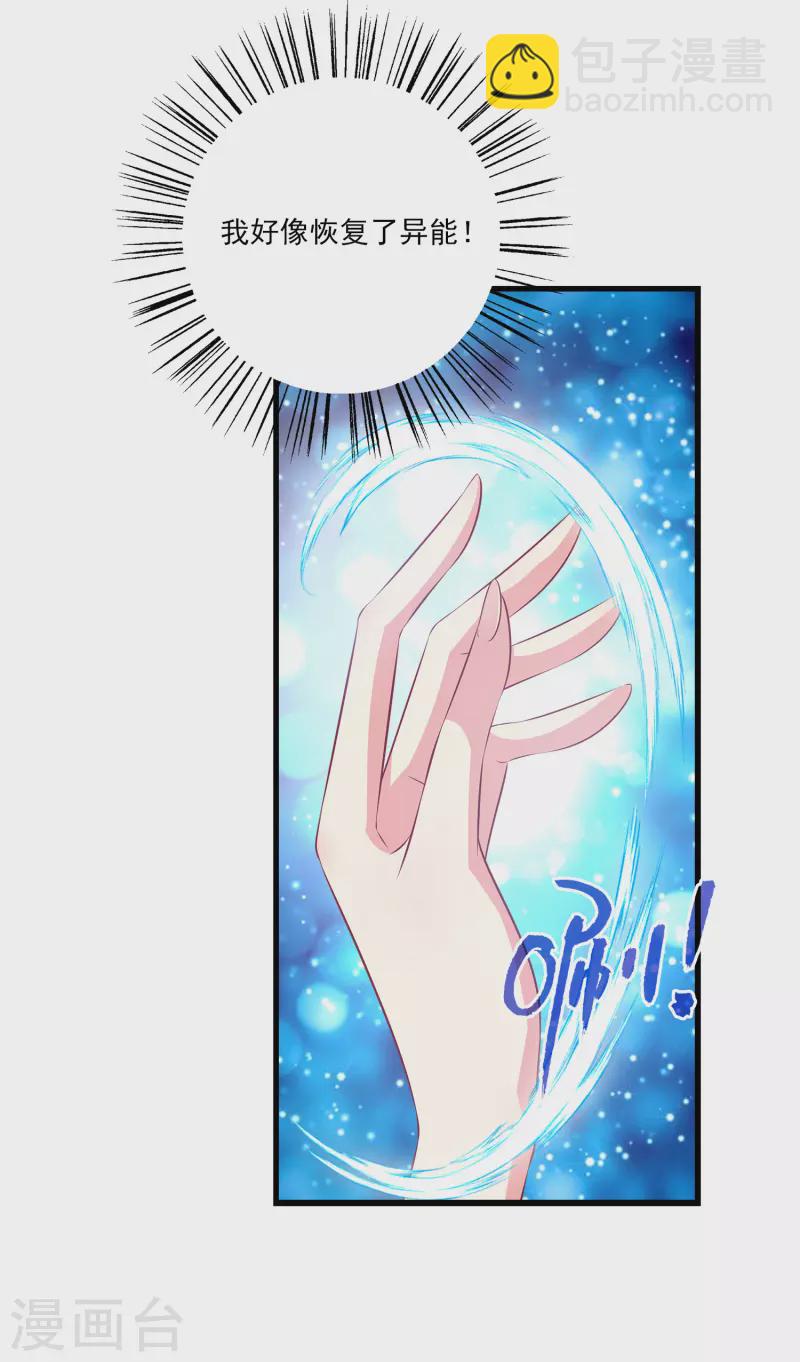 龍王的人魚新娘 - 第117話 原來這就是妖靈~ - 4