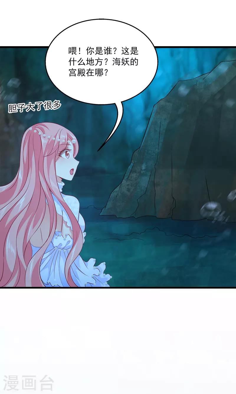 龍王的人魚新娘 - 第117話 原來這就是妖靈~ - 1