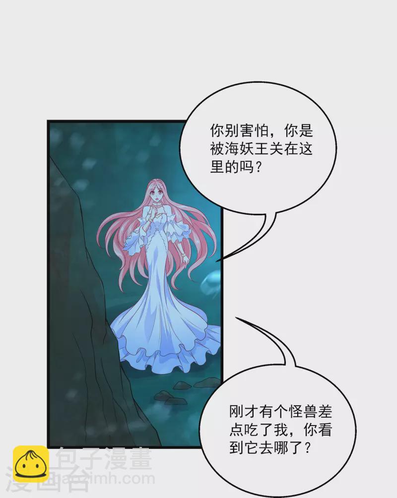 龍王的人魚新娘 - 第117話 原來這就是妖靈~ - 4