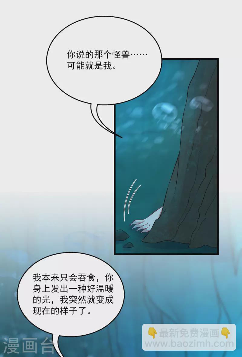 龍王的人魚新娘 - 第117話 原來這就是妖靈~ - 5