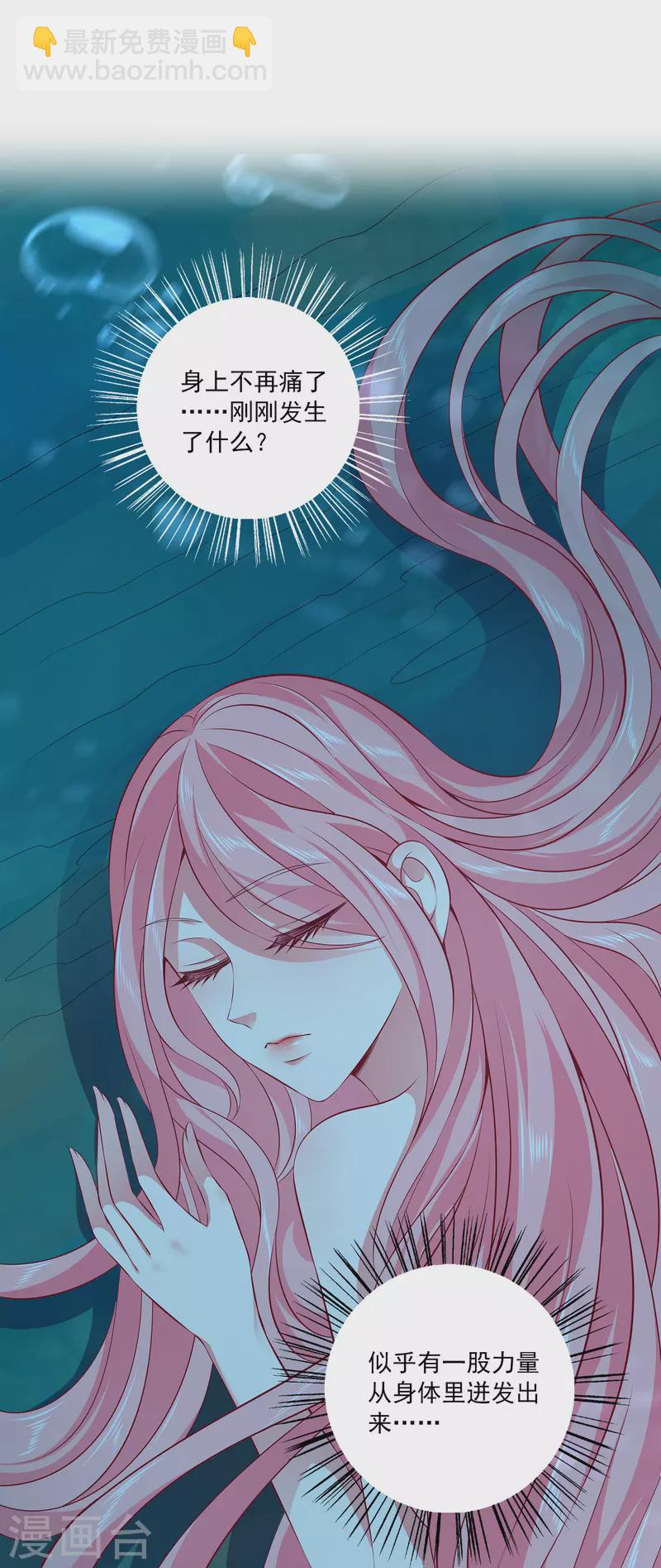 龍王的人魚新娘 - 第117話 原來這就是妖靈~ - 2