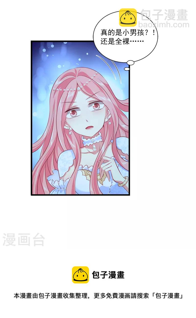 龍王的人魚新娘 - 第117話 原來這就是妖靈~ - 7