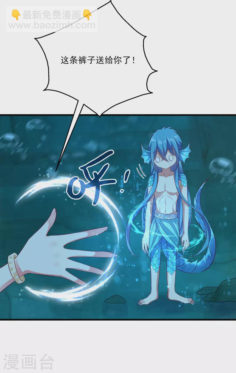 龍王的人魚新娘 - 第117話 原來這就是妖靈~ - 1