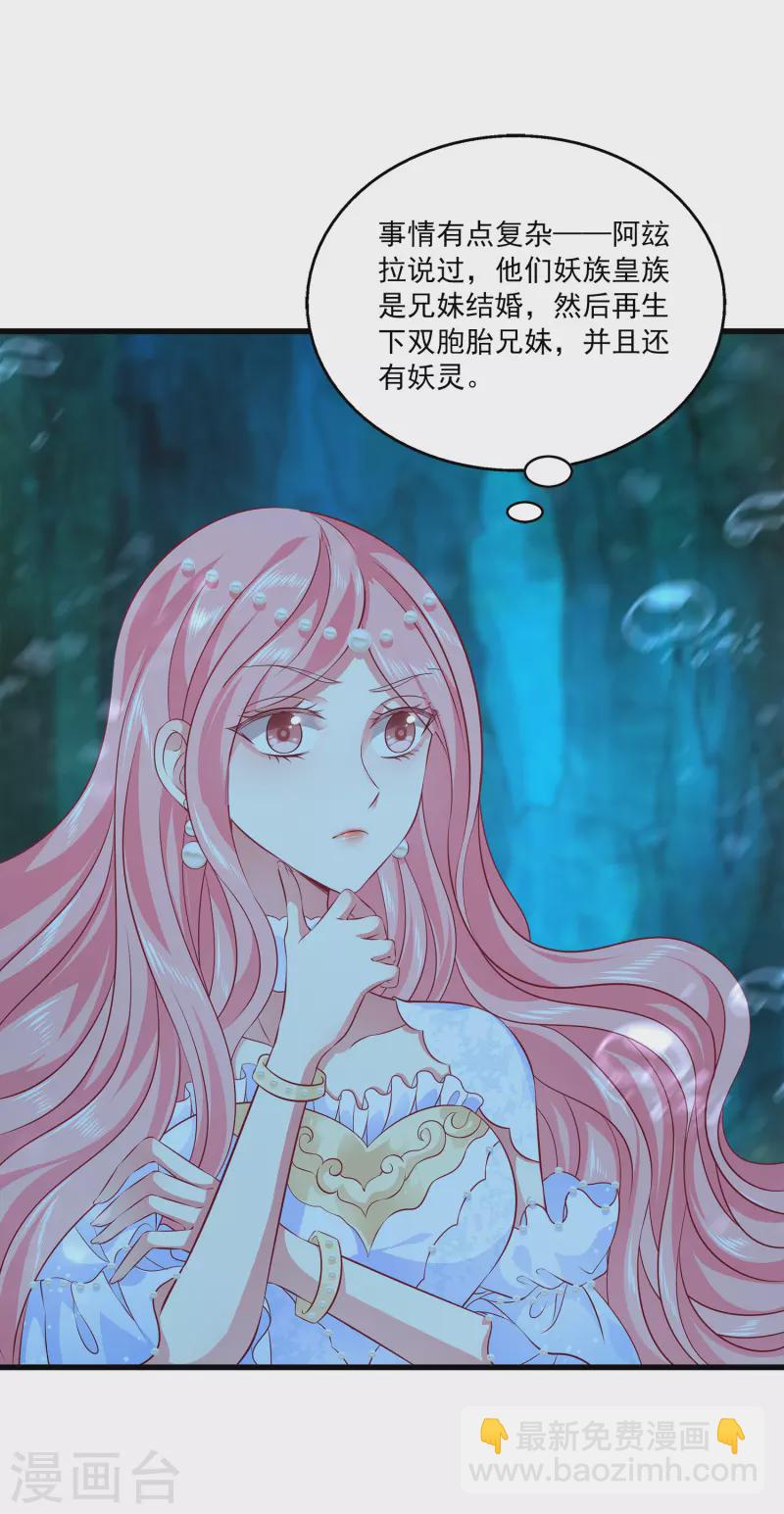 龍王的人魚新娘 - 第117話 原來這就是妖靈~ - 2