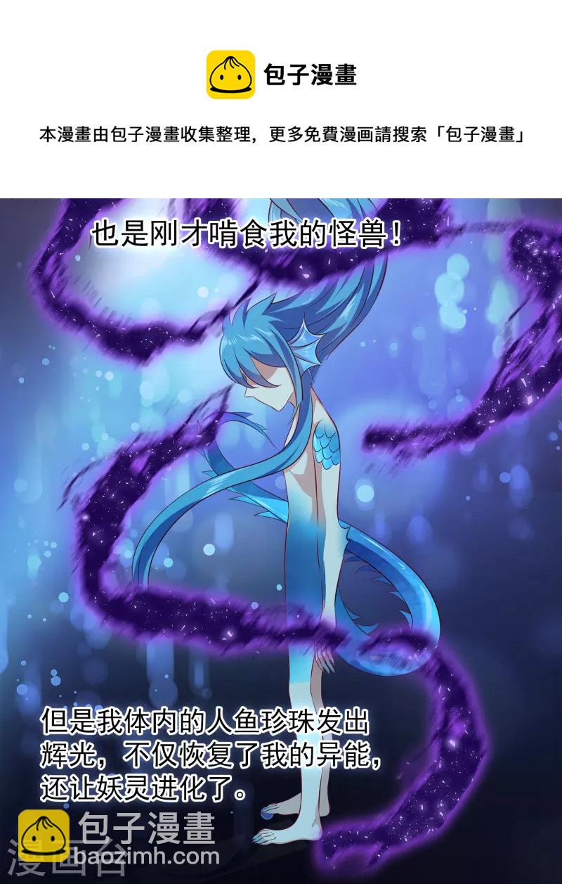 龍王的人魚新娘 - 第117話 原來這就是妖靈~ - 4