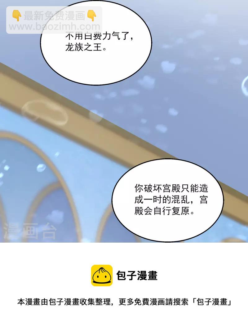 龍王的人魚新娘 - 第117話 原來這就是妖靈~ - 1