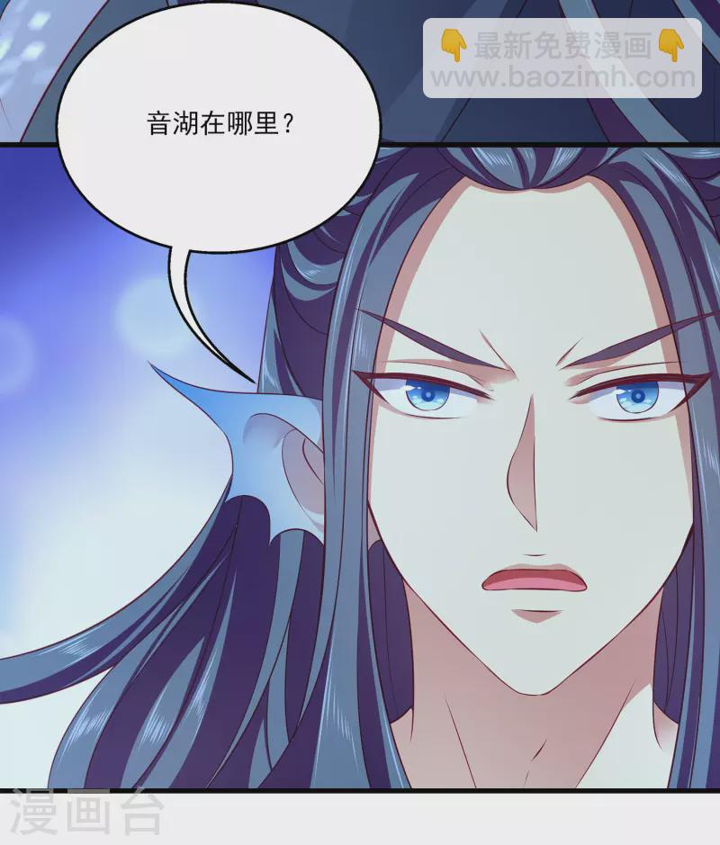 龍王的人魚新娘 - 第117話 原來這就是妖靈~ - 4