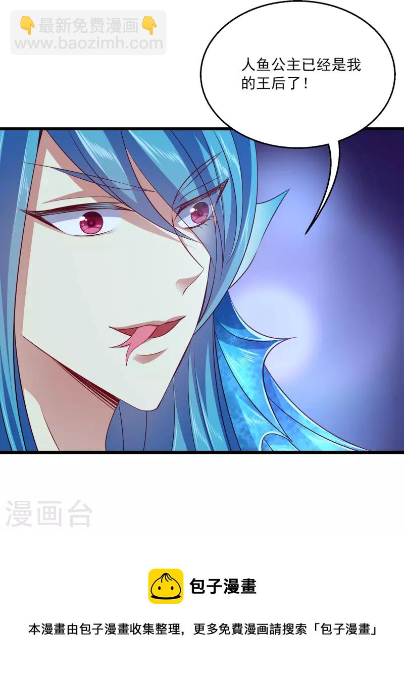 龍王的人魚新娘 - 第117話 原來這就是妖靈~ - 5