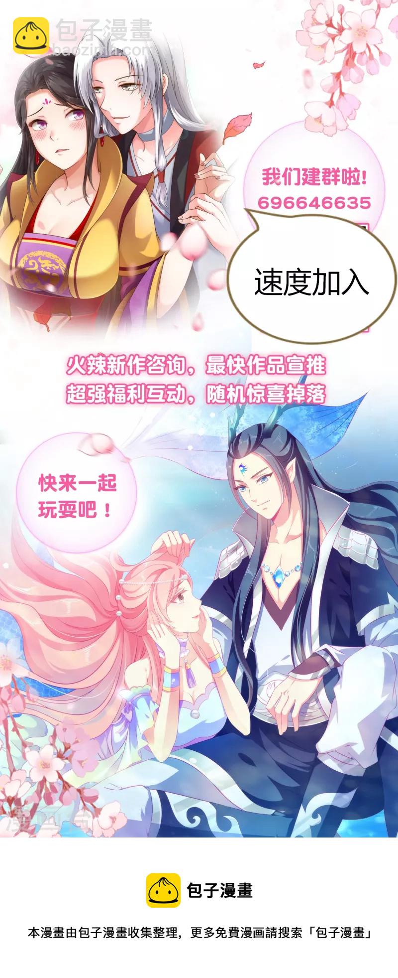 龍王的人魚新娘 - 第117話 原來這就是妖靈~ - 3