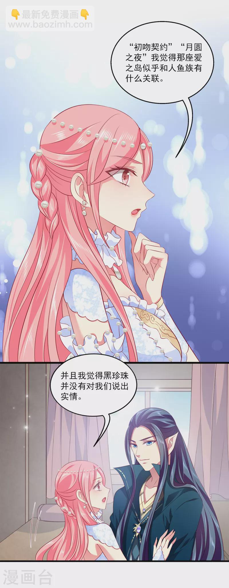 龍王的人魚新娘 - 第122話 一起做最強的女人？ - 1