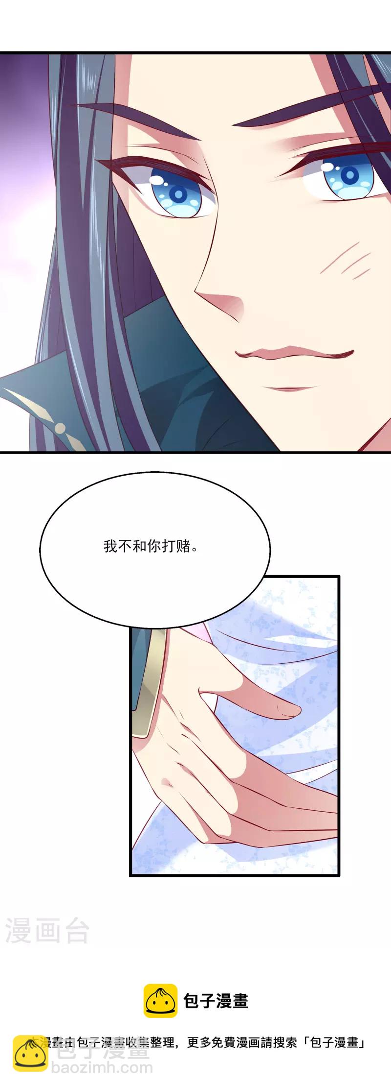 龍王的人魚新娘 - 第122話 一起做最強的女人？ - 3