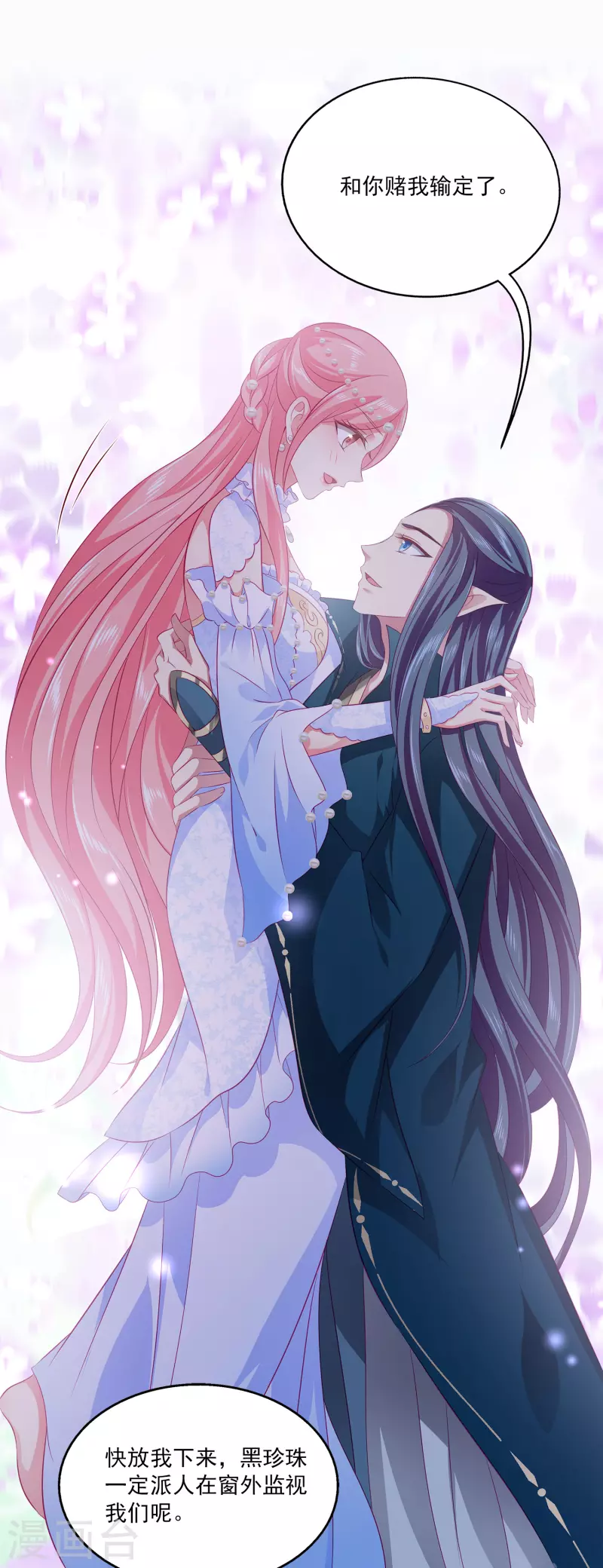 龍王的人魚新娘 - 第122話 一起做最強的女人？ - 4