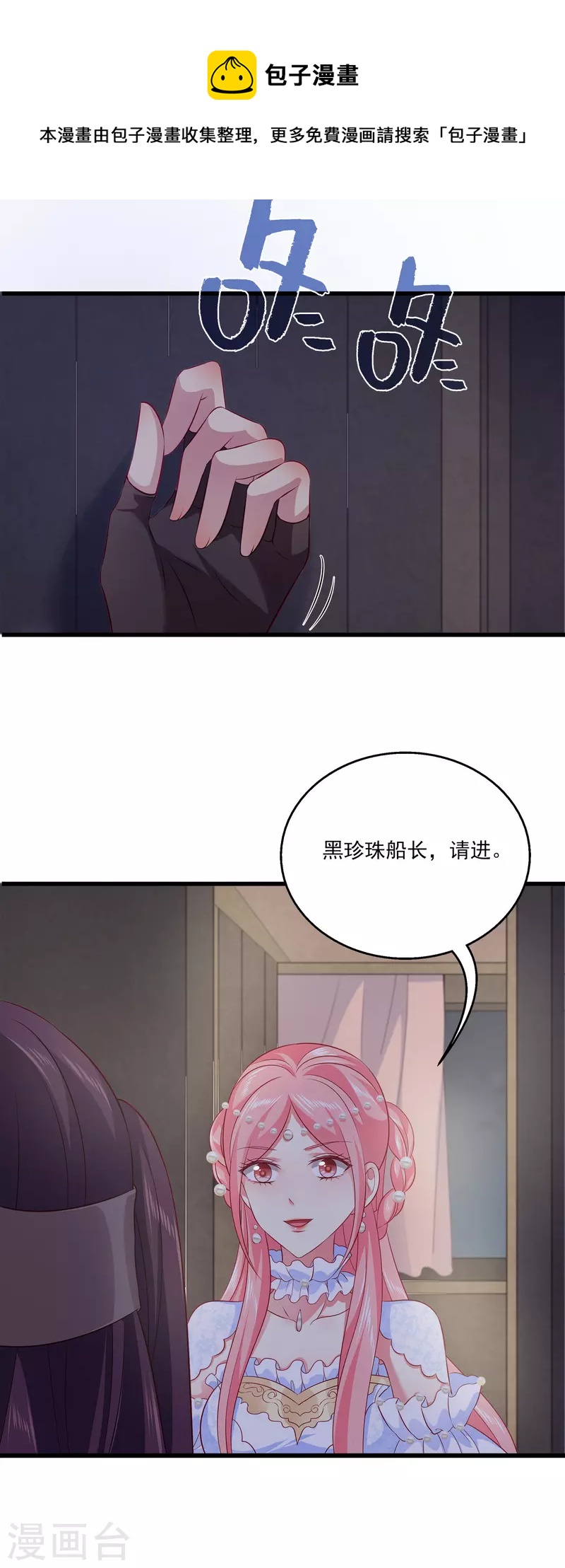 龍王的人魚新娘 - 第122話 一起做最強的女人？ - 2