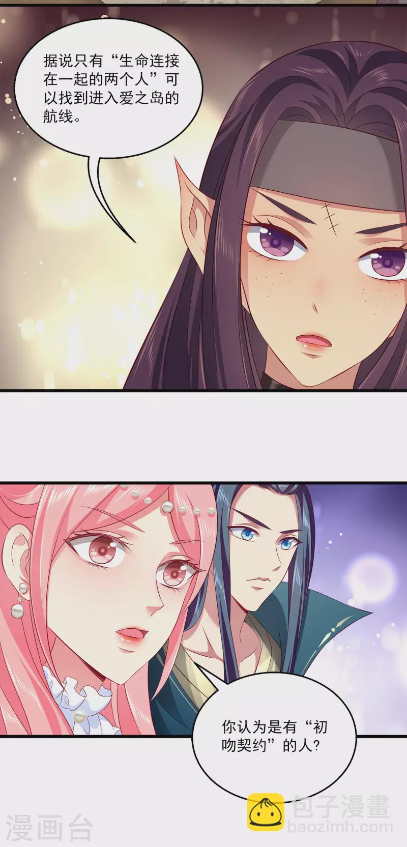 龍王的人魚新娘 - 第122話 一起做最強的女人？ - 3