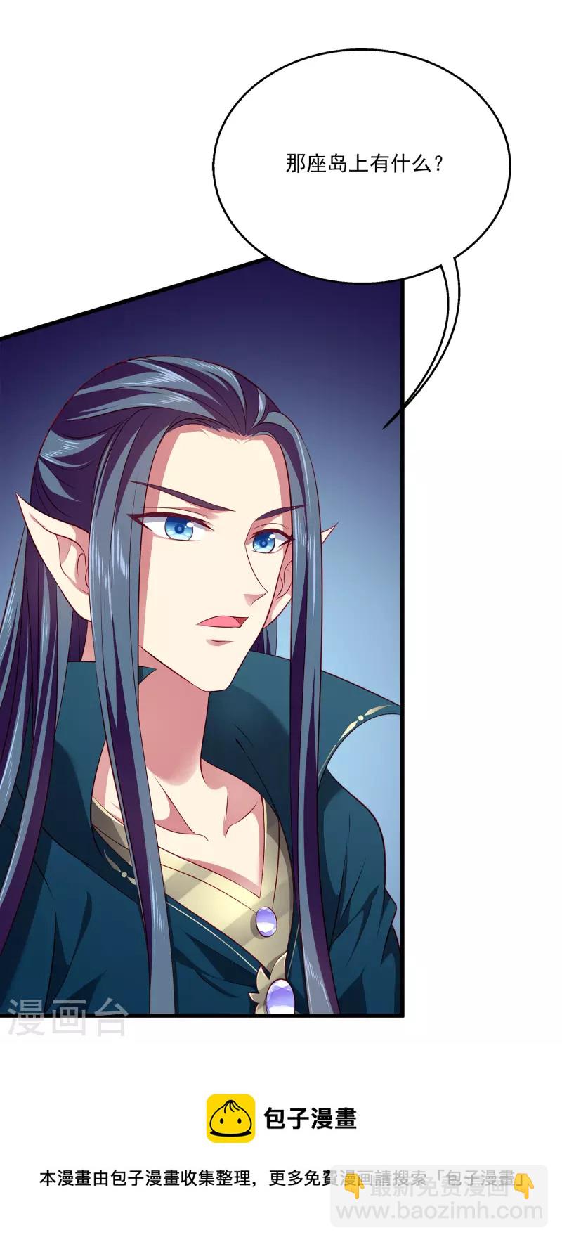 龍王的人魚新娘 - 第122話 一起做最強的女人？ - 5