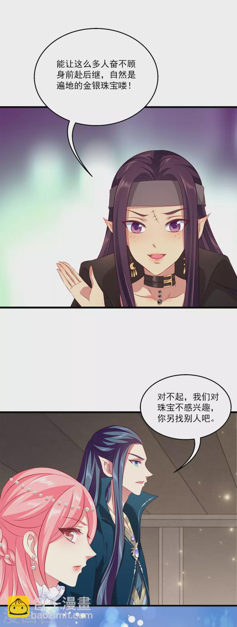 龍王的人魚新娘 - 第122話 一起做最強的女人？ - 1