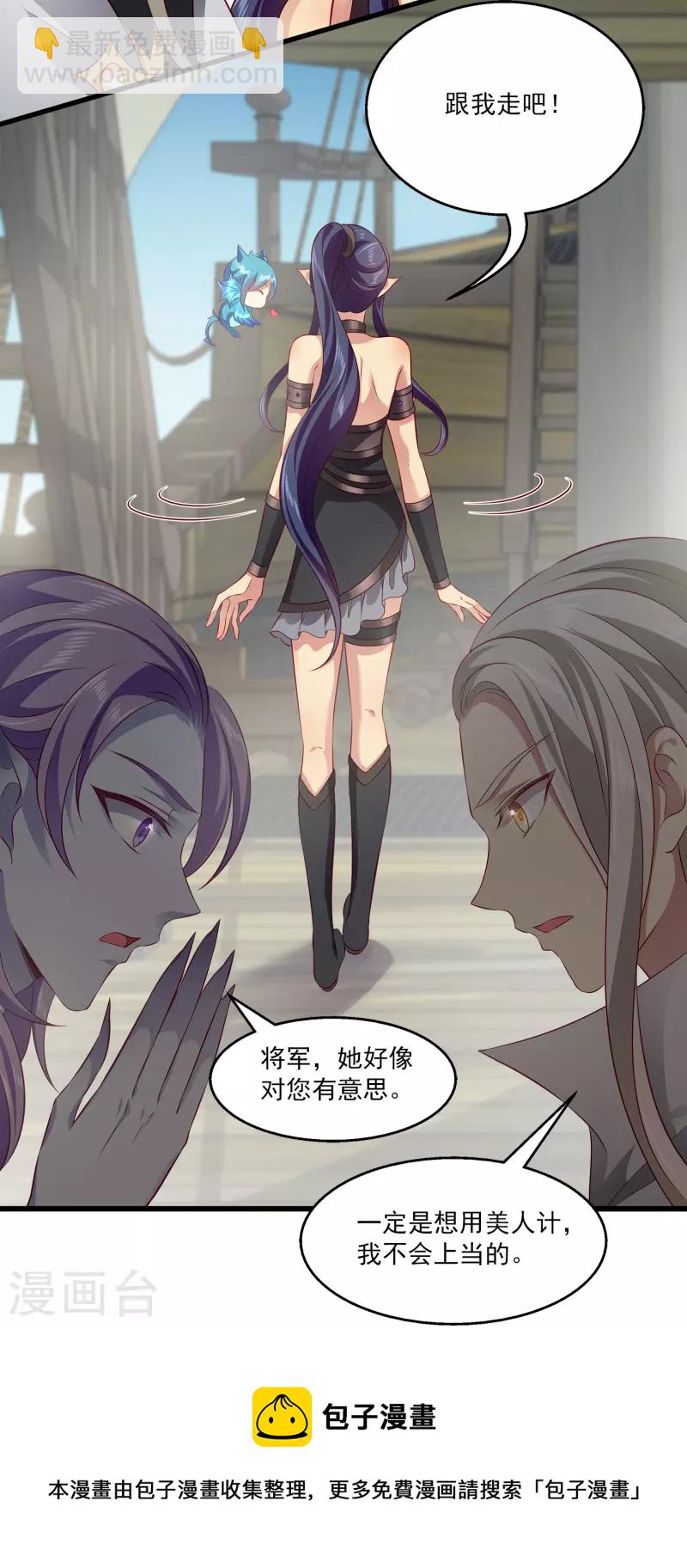 龍王的人魚新娘 - 第122話 一起做最強的女人？ - 4