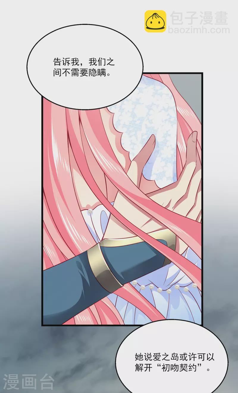 龍王的人魚新娘 - 第123話 你的目標就是我的方向 - 4